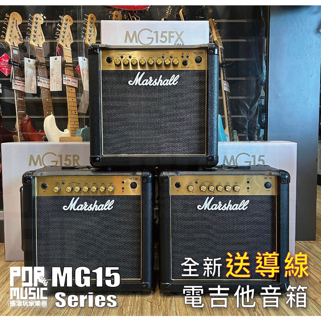 【搖滾玩家樂器】送導線 全新 公司貨 免運 Marshall MG15 / MG15FX 電吉他 音箱 MG15G FX