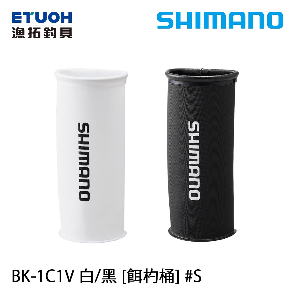 SHIMANO BK-1C1V #S [漁拓釣具] [餌杓桶]