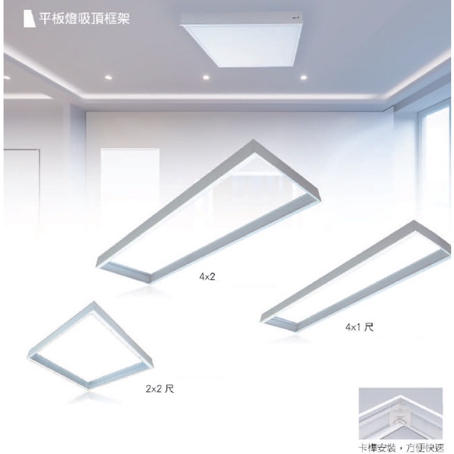 小鵬~舞光 平板燈吸頂框架 吸頂框 鋁框 LED-PD40D 吸頂支架 LED-PD40-FR1 輕鋼架 多種尺寸