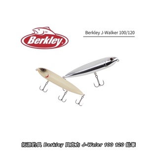 （拓源釣具）Berkley 貝克力 J-WALHER 100 / 120 J 鉛筆 假餌 硬餌