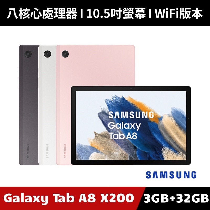 「全新未拆封」Samsung Galaxy Tab A8 (Wi-Fi,3+32GB)平板