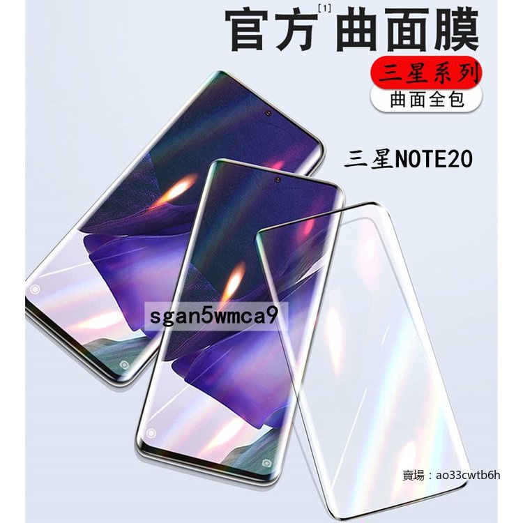三星抗藍光滿版玻璃貼 藍光保護貼適用S24 S23 S22 S20 Note20 Note10 Note9 Ultra