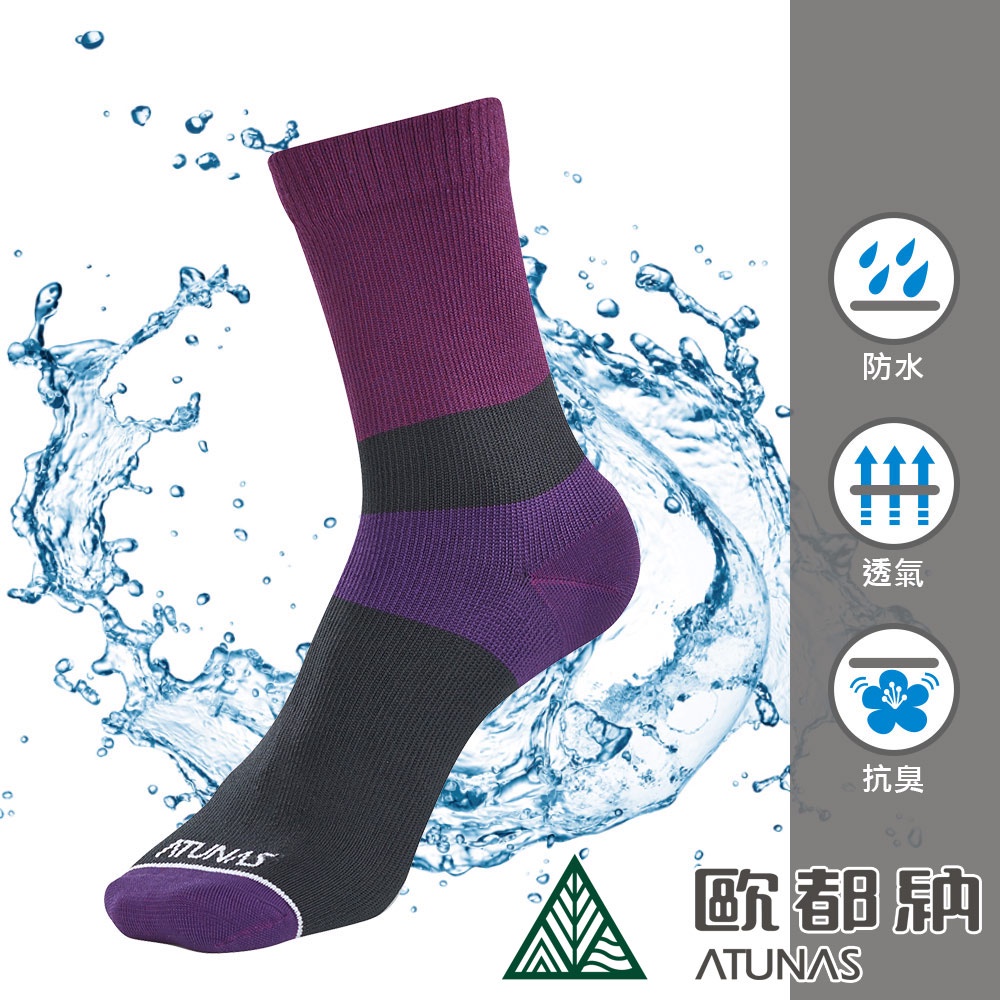 歐都納 戶外薄款防水登山襪(A1ASBB03N 灰紫/吸濕排汗/防水)