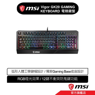 MSI 微星 MSI Vigor GK20 GAMING KEYBOARD 電競鍵盤