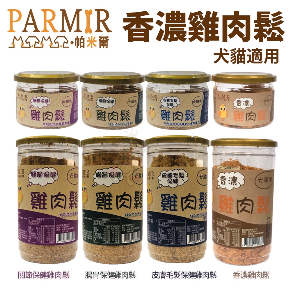 PARMIR帕米爾 香濃雞肉鬆 50g/200g 增強飼料嗜口性 犬貓零食『Chiui犬貓』