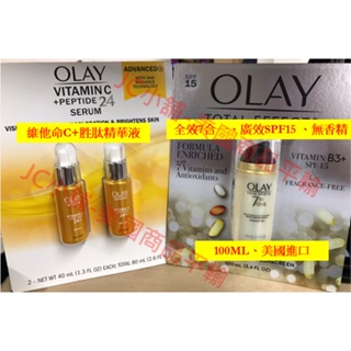 [Olay產品新到貨]維他命C+胜肽精華液、7-in-1多元修護無香料日霜