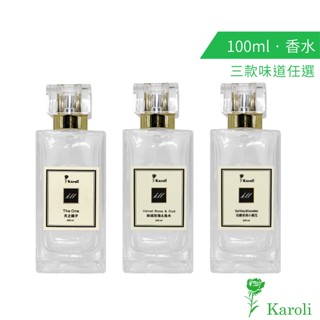 Karoli香氛 經典香水 100ml 伯爵茶與小黃瓜 絲絨玫瑰烏木 天之驕子 男性淡香水