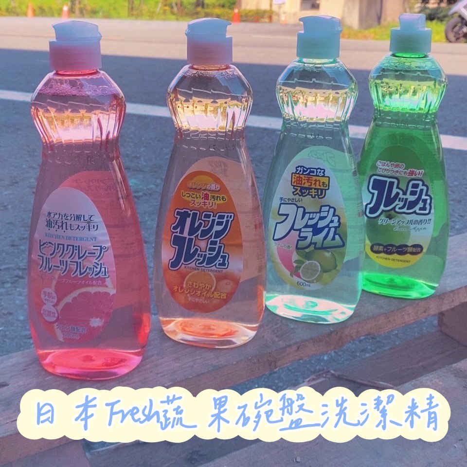 【日本製】Fresh蔬果碗盤洗潔精 600ml -柑橘、萊姆、青蘋、葡萄柚清香