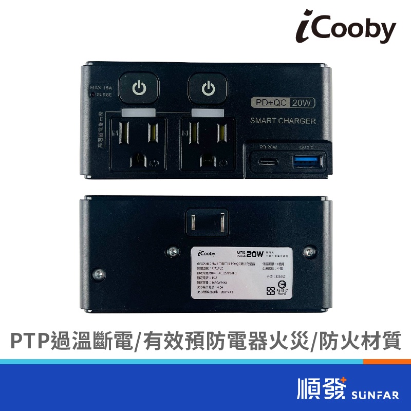 iCooby NW1 二開二插 PD+QC 雙快充 壁插 雙閃充