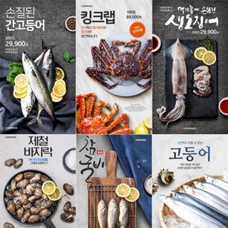 餐飲美食蛤蜊帝王蟹魷魚秋刀魚海鮮生鮮食材海報PSD設計素材範本