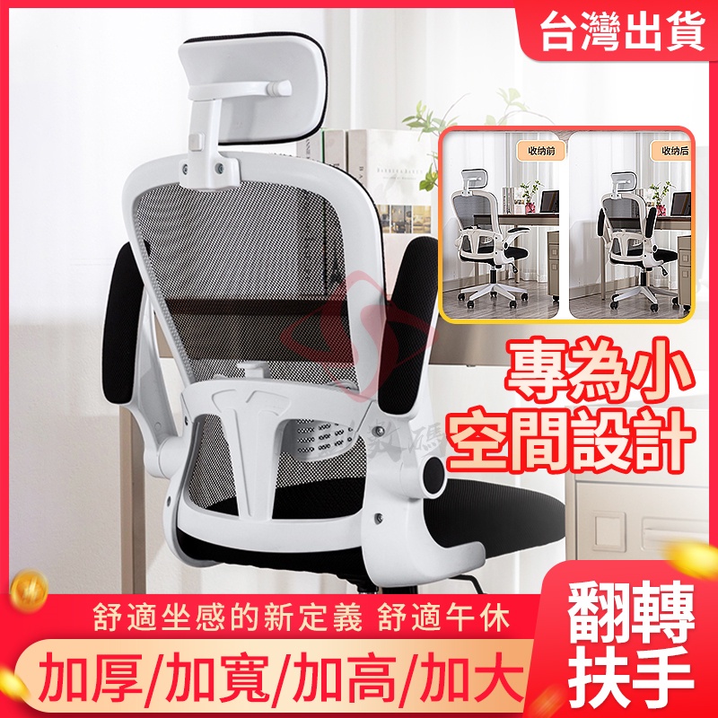 小不記台灣12h出貨 椅子 電腦椅辦公椅  人體工學椅 升降椅旋轉椅 電競椅  電腦椅子 辦公椅子 會議椅 網椅乳膠椅