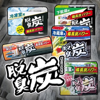 日本製雞仔牌ST除臭劑｜果凍凝膠狀廚房冷藏冷凍冰箱衣櫃鞋櫃消臭異味脫臭劑備長炭活性碳日用品