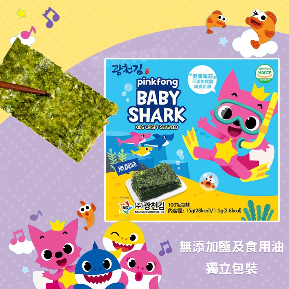 韓國 KC Pinkfong 碰碰狐 無調味海苔 無鹽海苔 烤海苔 海苔片 去鹽海苔 baby shark