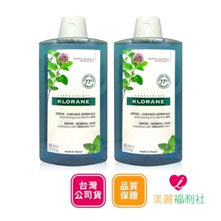 【KLORANE 蔻蘿蘭】 頭皮淨化涼感洗髮精400ML兩入組