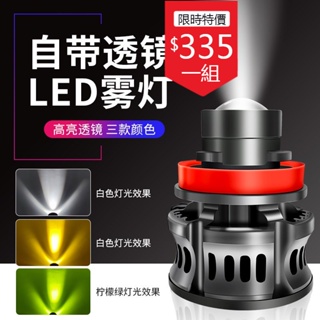 一組 魚眼霧燈 汽車LED 激光霧燈 汽車霧燈 H16 h11霧燈 led HB3 HB4 9006 9005 H8