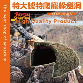 魚寶貝【岩石躲避洞 爬臺 曬臺】模擬還原自然✨洞穴 守宮屋 躲藏 躲避屋 爬蟲 蜥蜴 蠍子 蛇 爬寵 守宮 躲避洞