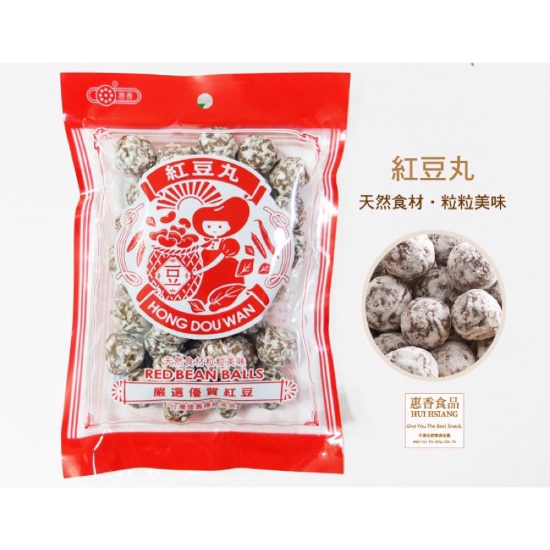 【惠香食品】紅豆丸（200g/包）