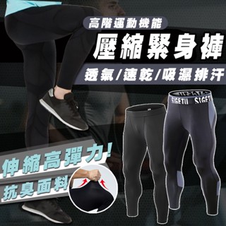 【免運 高彈力透氣壓縮褲】運動壓縮褲 吸濕排汗褲 透氣 排汗 籃球褲 運動內搭褲 緊身褲 運動 健身 D0800056