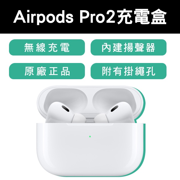 【coni mall】AirPods Pro2 無線充電盒 現貨 當天出貨 台灣公司貨 原廠正品 下單前請詳讀圖文 單賣