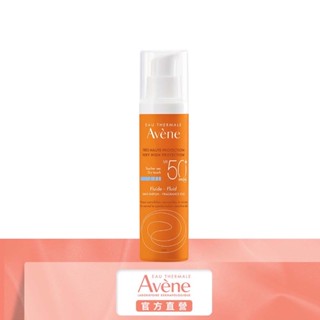 現貨全新 【Avene雅漾】全效極護 輕透防曬液(無香)SPF50+50ml (防曬不沾染口罩)