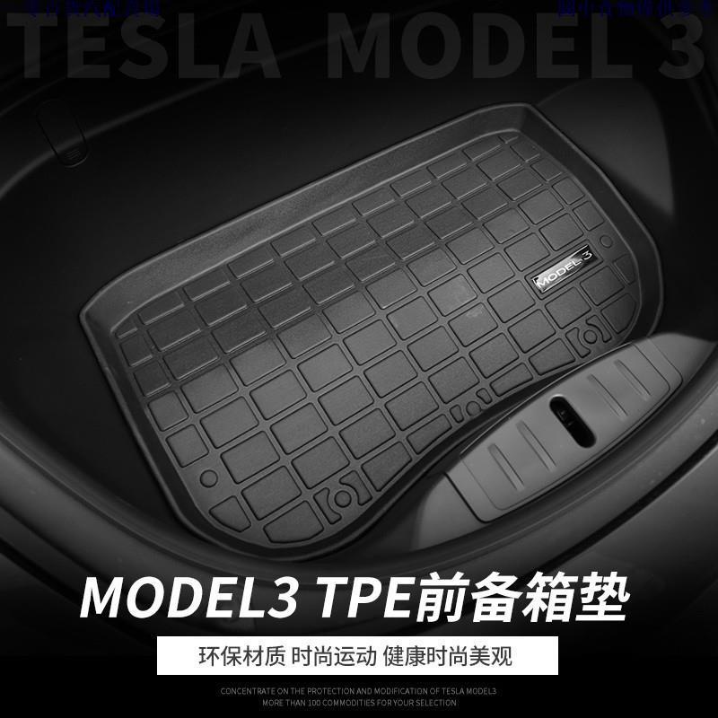 🚗汽配精品🚗適用於特斯拉 Tesla odel3 TPE環保腳踏墊 前備箱墊 後備箱墊 儲物箱 高邊防水 腳墊