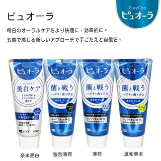 【易油網】日本花王 KAO 牙膏 Pure Ora 防菌 香味 口齒清香 草本系列 刷牙115g 熱賣 現貨