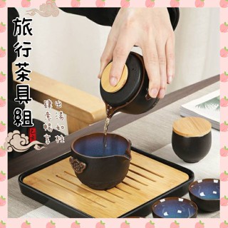 旅行泡茶組 茶具套裝 露營泡茶 旅行茶具 行動泡茶 茶具組 茶壺 茶杯 茶葉罐 隨行茶具 茶具 禮盒