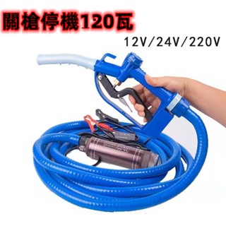#爆款#秒殺*關槍自動停機抽油泵12V24伏小型電動自吸油泵抽柴油水泵加油槍，隨加隨用，不漏油不滴油小型電動自吸油泵