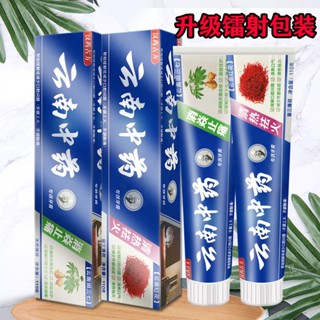雲南中草藥牙膏去牙漬清新口氣清焱牙膏110g抖音快手同款