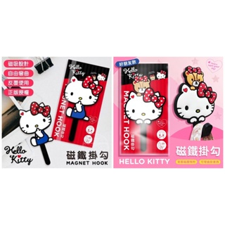 Hello Kitty 可彎曲多用途磁鐵掛勾 三麗鷗