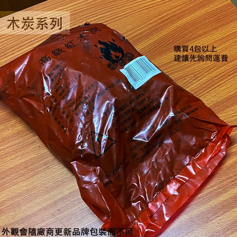 :::菁品工坊:::高級 袋裝 木炭 約1.1公斤 烤肉 燒烤 露營 野炊 無煙 無毒