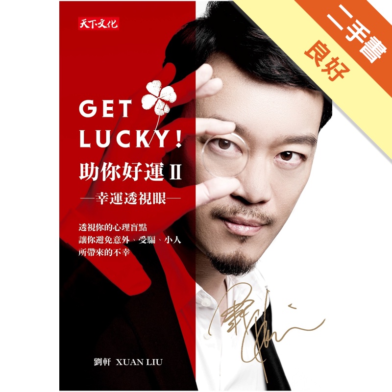 Get Lucky！助你好運（2）：幸運透視眼[二手書_良好]81301047310 TAAZE讀冊生活網路書店
