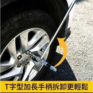 台灣現貨 汽車 輪胎 扳手 套筒 扳手 換胎 補胎 工具 可伸縮 輪胎扳手