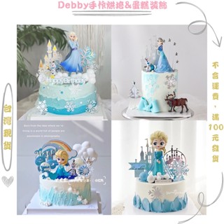 [Debby蛋糕裝飾] 艾莎安娜公主 冰雪奇緣 雪花外掛 寶寶周歲生日蛋糕裝飾 烘焙材料 艾莎佈景