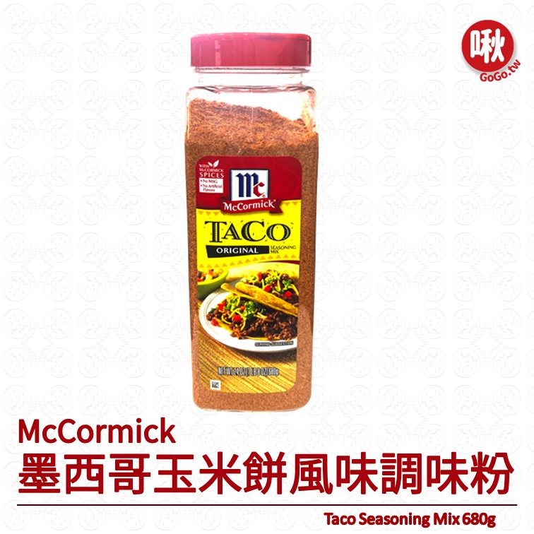 McCormick 墨西哥玉米餅風味調味粉Taco Seasoning Mix 680g