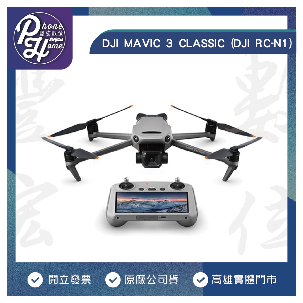 DJI MAVIC 3 CLASSIC (DJI RC-N1)  空拍機 無人機 高雄實體店面