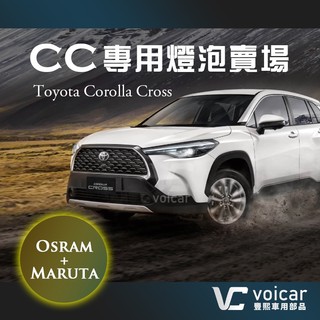 TOYOTA Corolla Cross CC LED燈泡 OSRAM歐司朗 全車套餐組合