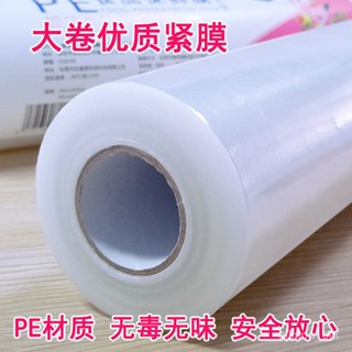 【優選精品】保鮮膜PE食品級廚房傢用批髮大捲一次性瘦身腿纏繞膜美容院專用ins日韓風 DMO0