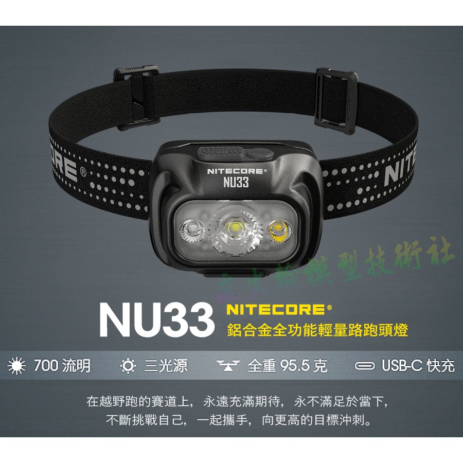 NITECORE NU33 700流明 135米射程 三光源頭燈 恆流驅動  EDC 高性能 輕巧 取代 NU32
