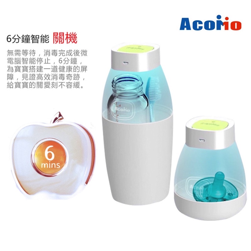 【AcoMo】PS II 6分鐘專業奶瓶紫外線殺菌器-第二代附大小底座（擠乳器／奶瓶／奶嘴皆可使用）