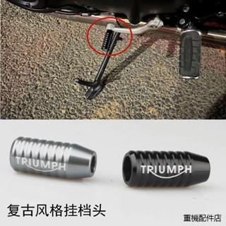 凱旋bobber重機改裝配件適用凱旋T100 T120 bobber小攀爬復古改裝鋁合金掛擋杆頭檔杆頭
