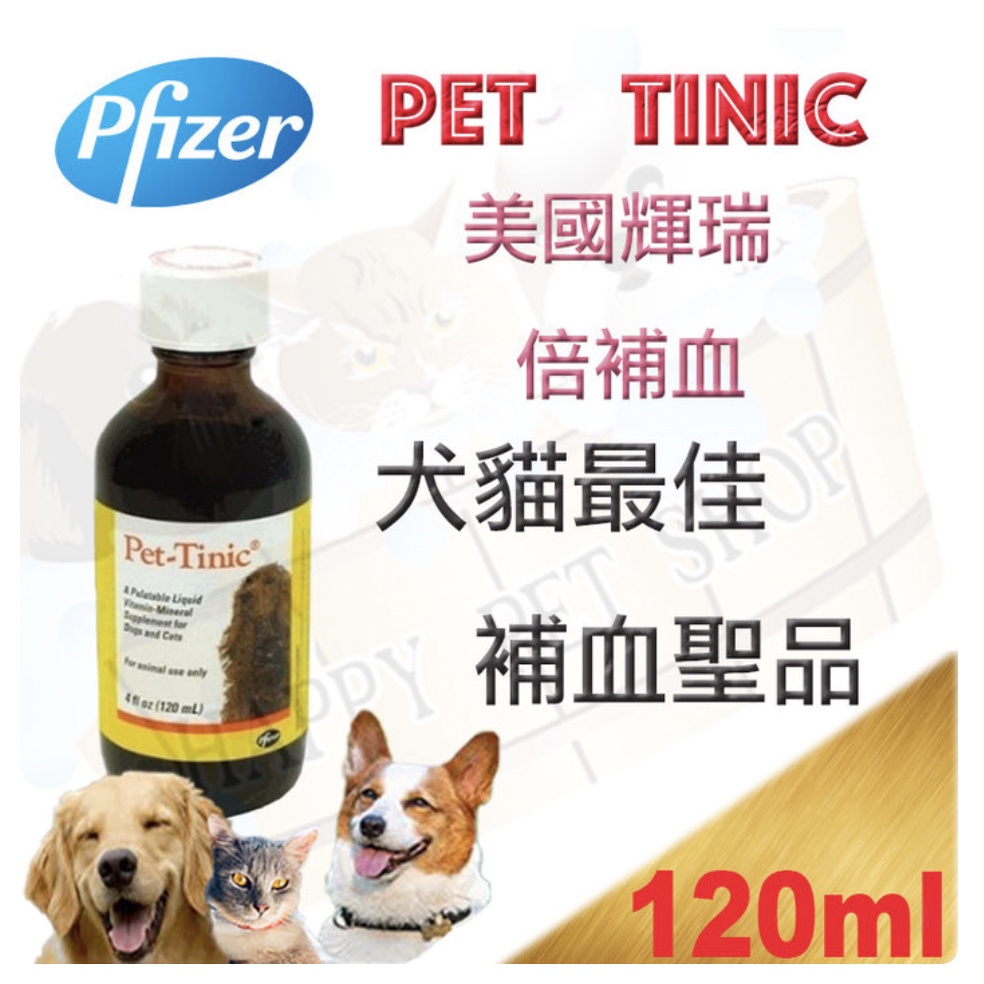 [現貨]Pet-Tinic 倍補血-120ml 貧血、虛弱、療養時的犬貓最佳的營養品