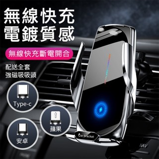 【臺灣現貨】汽車手機架 無線充電手機架 送磁吸頭 全自動開合 車用手機架 無線充電手機架 汽車無線充電支架
