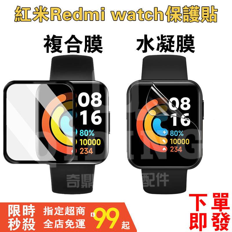 小米手錶 超值版專用 redmi watch 高清保護膜 紅米手錶屏幕保護軟膜 小米手錶 超值版 保護貼