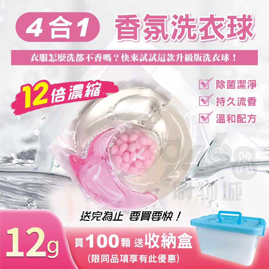 【台灣現貨】4合1洗衣球 滿一百顆送收納盒 強效濃縮 洗衣液 洗衣凝珠 香水型洗衣球 洗衣膠囊 多效香氛球 香香豆