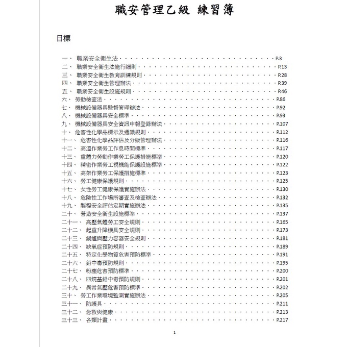 乙級職業安全衛生管理員的價格推薦 - 2023年5月| 比價比個夠BigGo