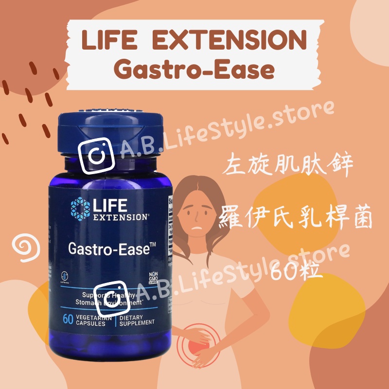 [A&amp;B]Life Extension Gastro-Ease 左旋肌肽 腸胃益生菌 幽門桿菌 60粒 自用食品代購委任
