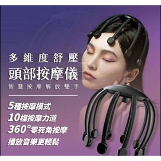 黑科技多維度音樂舒壓頭部按摩器八爪電動按摩器聽音樂好紓壓送禮兩相宜USB充電(市售4990)優惠3450