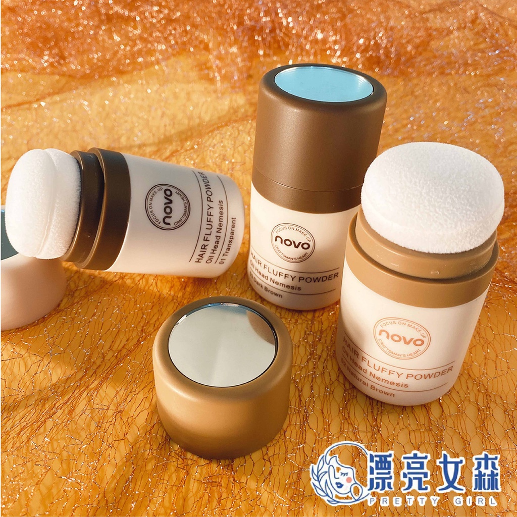 【漂亮女森】NOVO 蓬蓬粉 髮際線 頭髮蓬蓬粉 乾爽蓬蓬粉 油頭神器 瀏海蓬鬆粉 乾洗髮 去油 去油膩 蓬鬆 去油頭