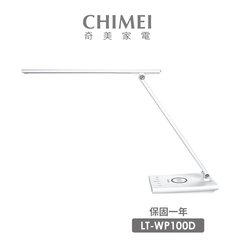 【CHIMEI 奇美】QI無線充電/USB充電LED護眼檯燈(LT-WP100D-2)